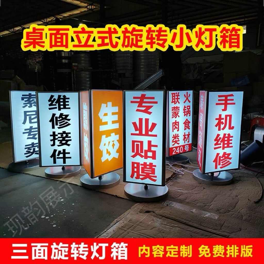 新款定制广告牌手机维修店桌面柜台摆三角旋转广告带灯箱发光展示