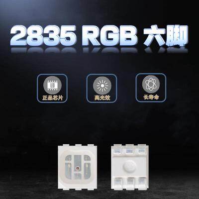 超高亮2835RGB三基色全彩0.2W六脚LED贴片3528RGB七彩一致性灯珠