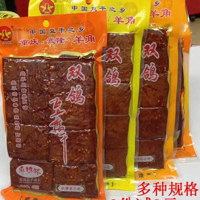 重庆武隆零食特产品小吃羊角双鸽豆干五香味麻辣豆干制品满包邮