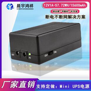 UPS12V1A57.72WH不间断电源路由器猫停电断网备用移动充电宝电源