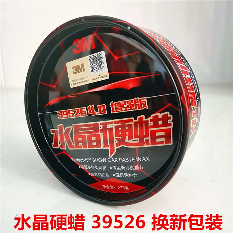 厂家汽车水晶硬蜡39526车蜡上光防护蜡车用保养蜡汽车通用防尘镀