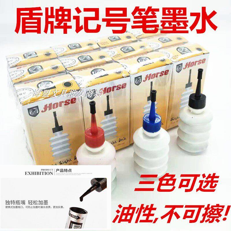 盾牌马克笔墨水12ML油性不可擦小支方便加记号笔快递笔补充液包邮