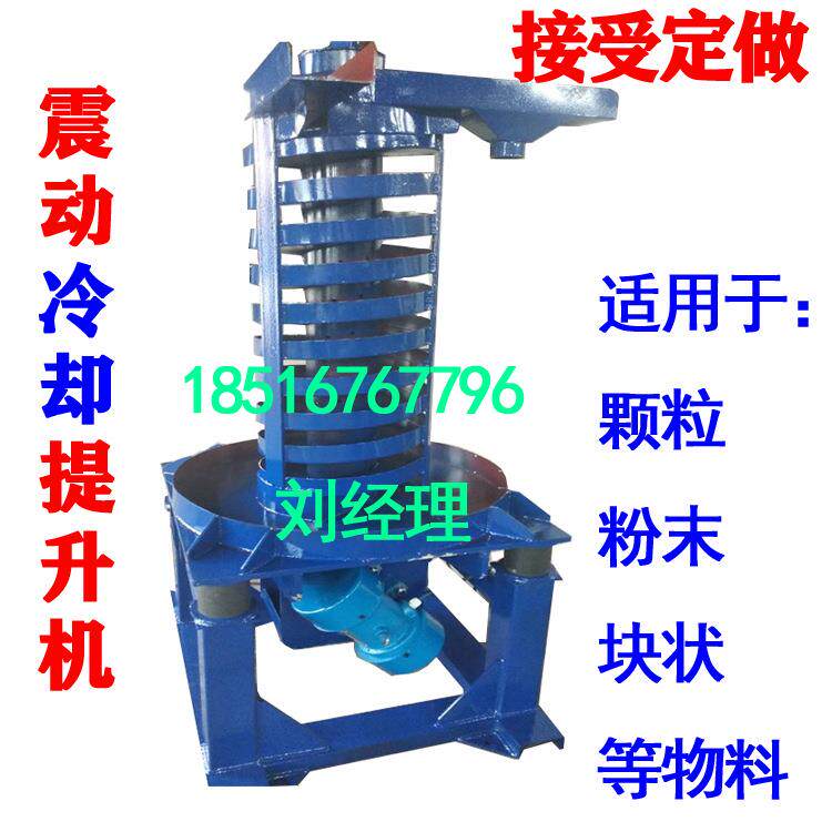 颗粒垂直振动螺旋喂料机片状粉末产品旋转传送提升无尘降温干燥机