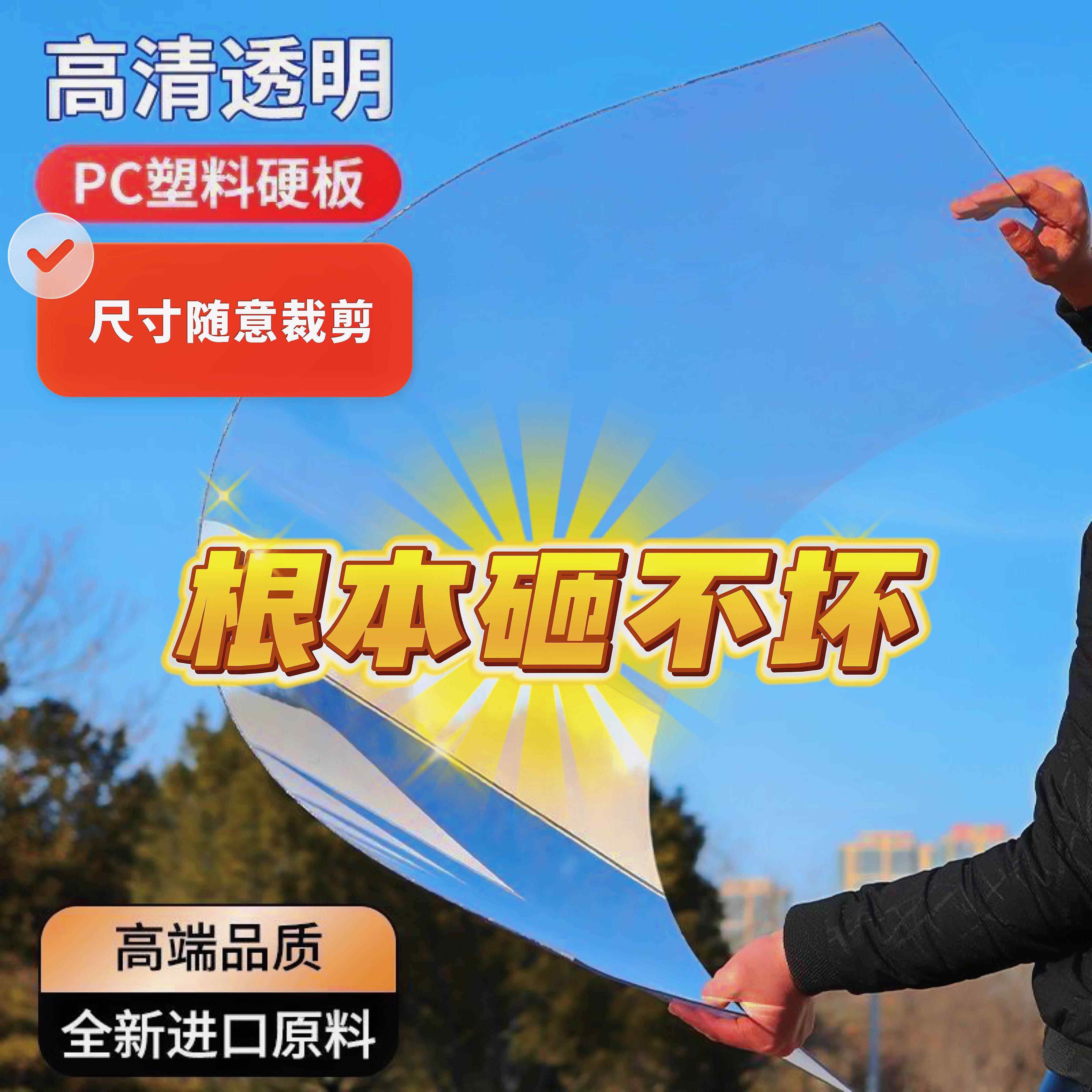 全透明PC耐力板阳光板透光板遮雨棚车棚温室棚屋顶阳台塑料围挡板,基础建材,亚克力板,淘宝优惠券,粉丝福利购,淘宝优惠卷