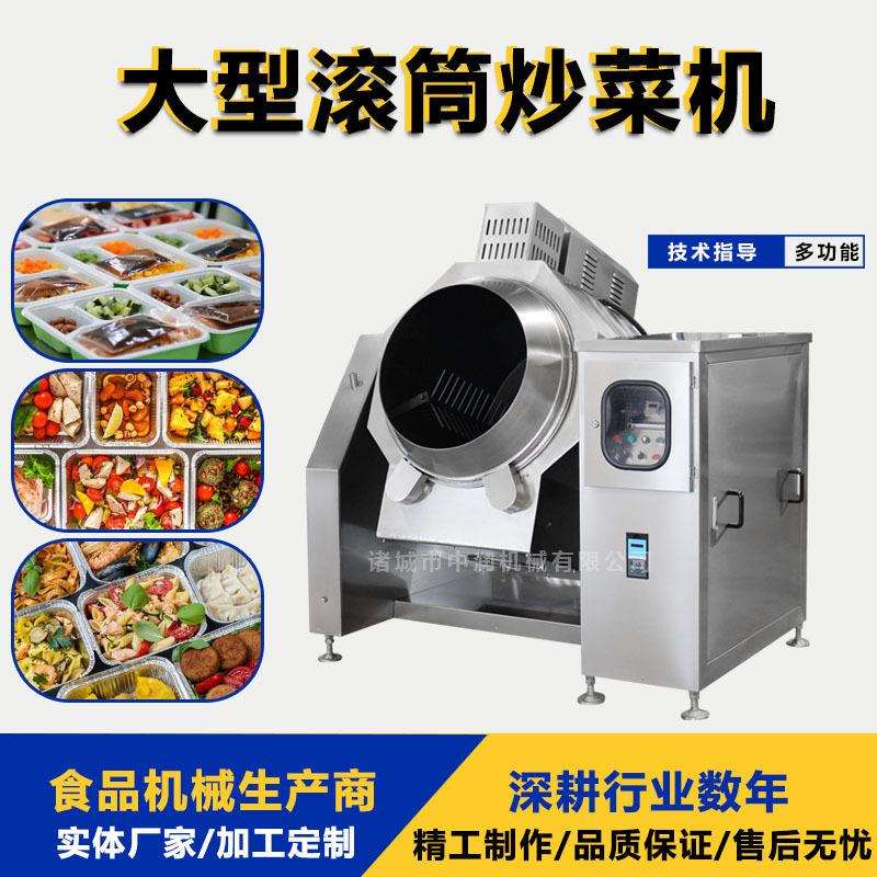 牛肉干裹调味粉炒锅 滚筒式搅拌炒锅 炒牛肉干机器 自动翻锅出料