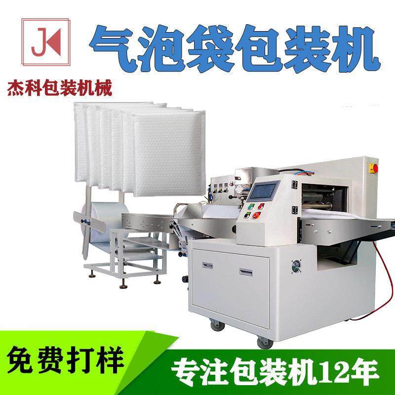 电商多功能专用气泡袋包装机图书小商品打包套袋机气泡膜快递