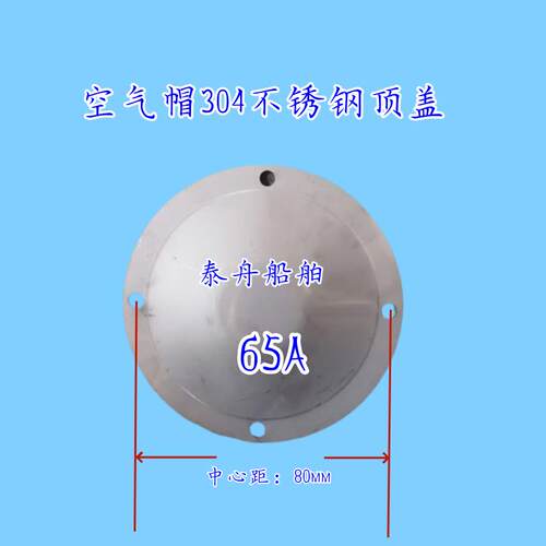 D/E型船用空气管头空气帽侧盖边盖顶盖上盖油舱镀锌不锈钢帽檐