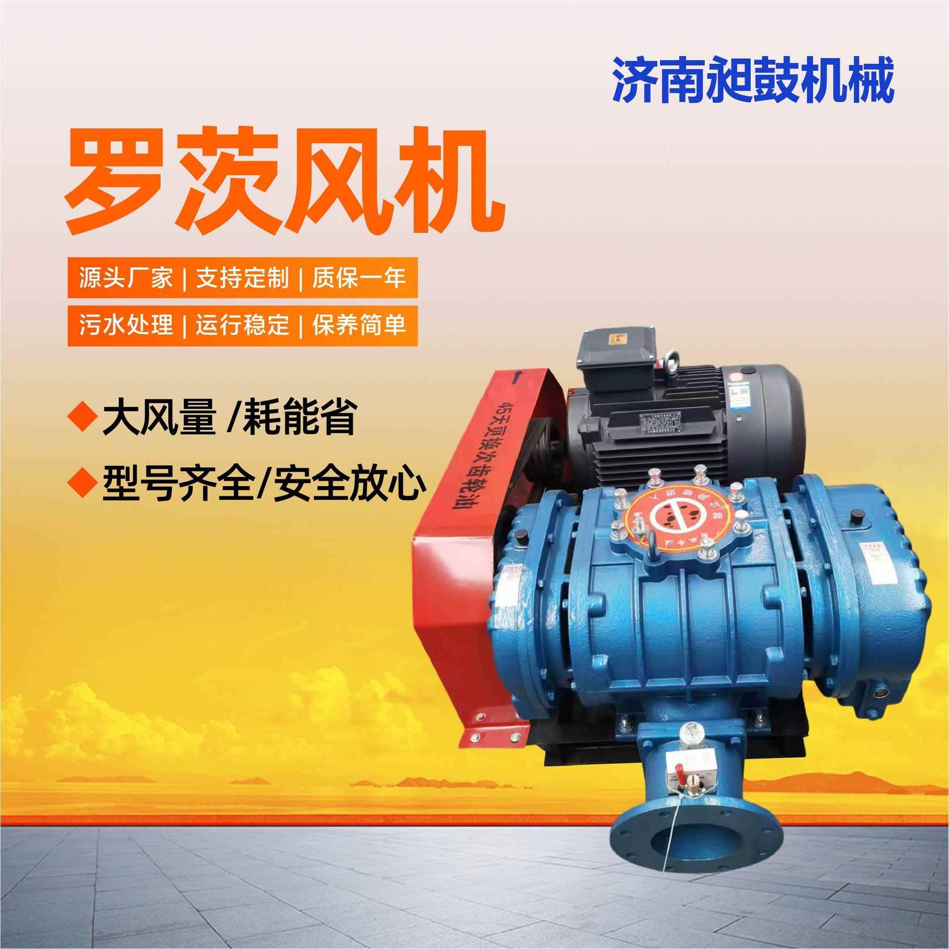 增氧机鱼塘养殖微孔曝气大功率鼓风机污水处理三叶罗茨鼓风机