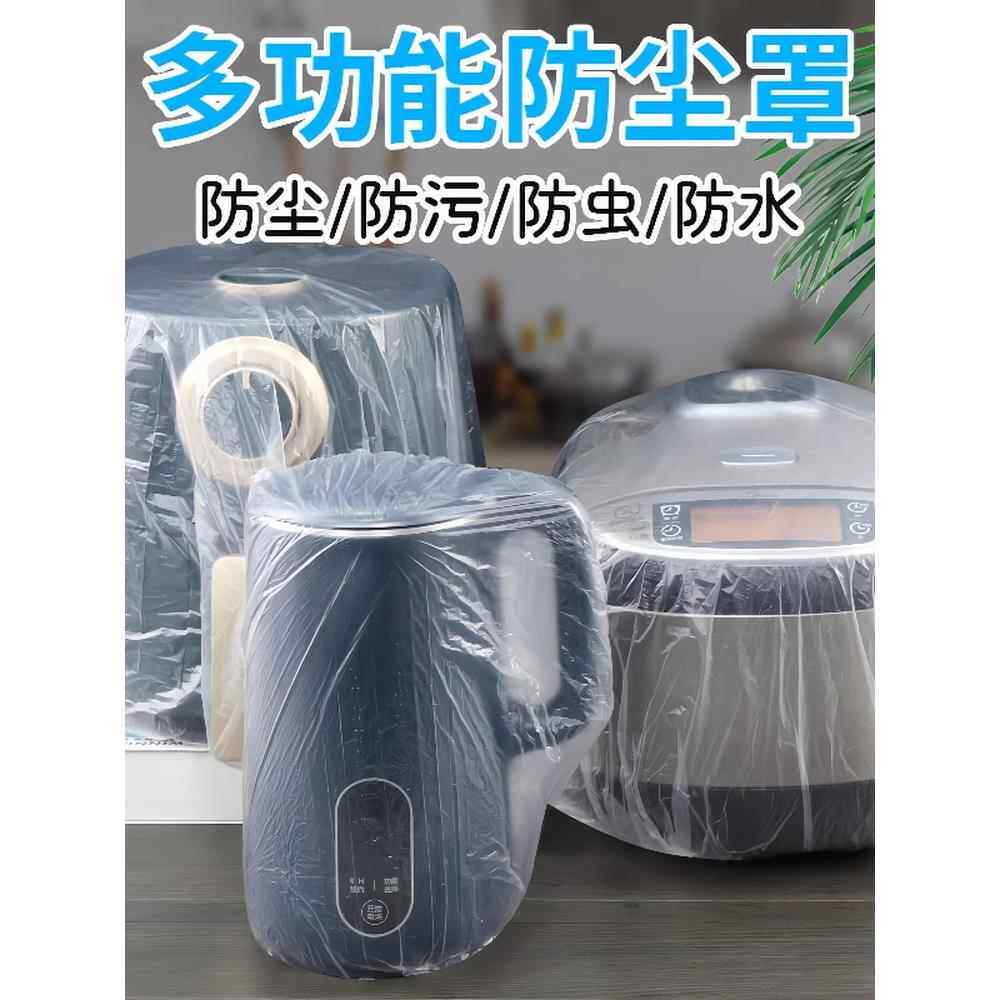 一次性防尘罩家用加厚防灰尘电器电饭煲锅厨房微波炉塑料透明膜套