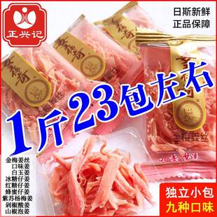 姜王传奇金梅姜丝口味姜红糖姜片独立小包装姜片湖南特产休闲零食