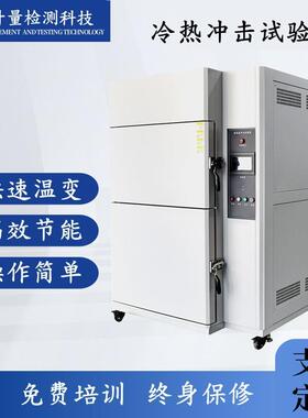 温度快速冲击可编程式湿热循环检测仪箱高低温湿热交变箱