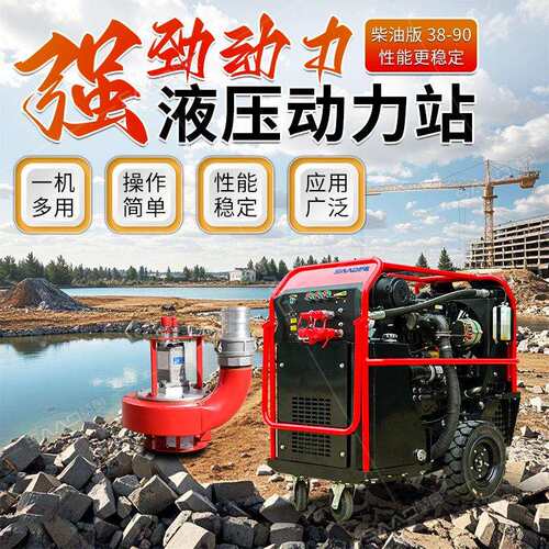 萨奥SA8-90移动式液压动力站双回路小型便携式液压渣浆泵动力站