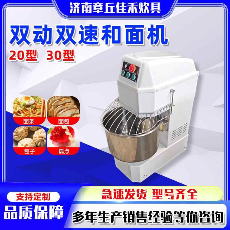 现货不锈钢家用静音全自动揉面机和面机商用20/30双动双速和面机