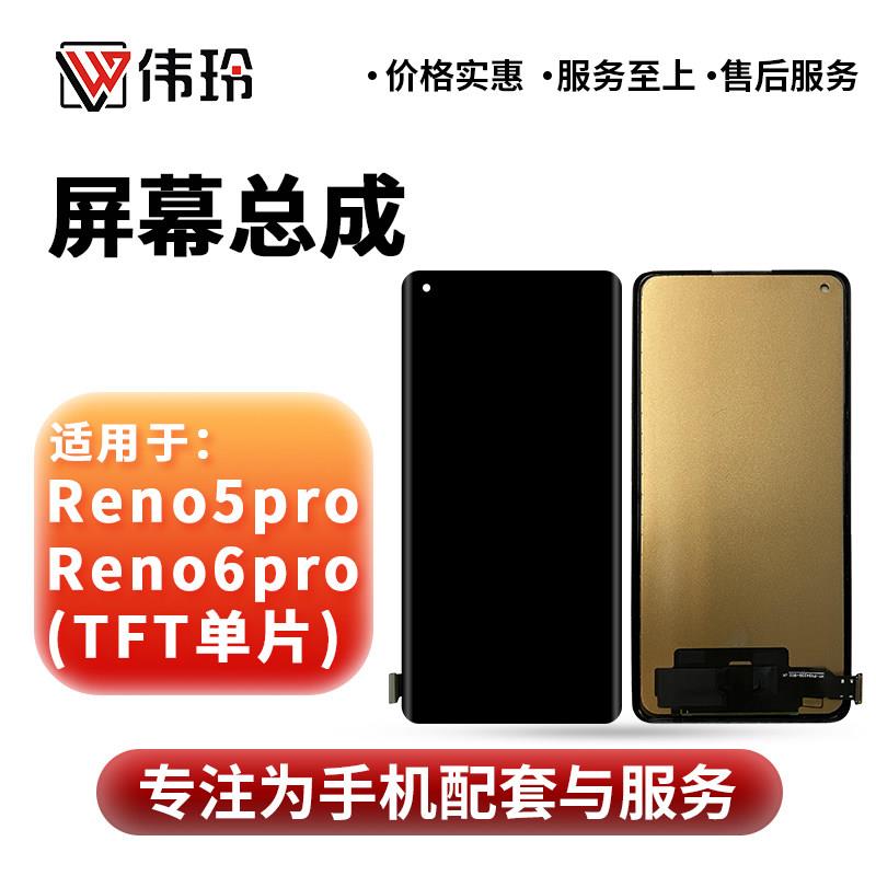 伟玲屏幕适用于Reno 7se 8 5pro 6pro 真我11 屏幕总成