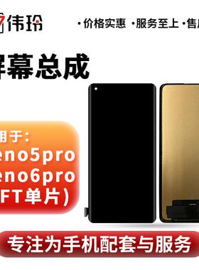 伟玲屏幕适用于Reno 7se 8 5pro 6pro 真我11 屏幕总成
