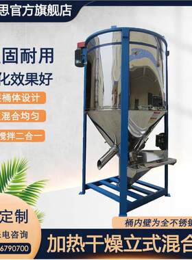 不锈钢立式混合机塑料行业颗粒破碎料原料色母混合搅拌机