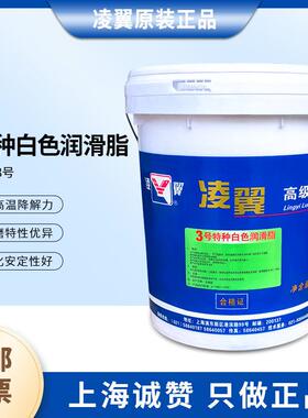 凌翼3#特种白色润滑脂 15kg 凌翼3#白色润滑脂 凌翼润滑脂 锂基脂