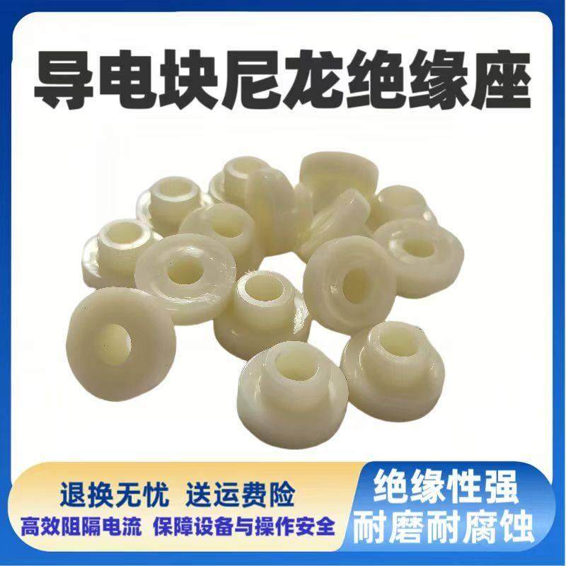 绝缘尼龙座导电块专用绝缘垫耐磨耐腐蚀通用型螺纹绝缘圈防滑动垫,标准件/零部件/工业耗材,绝缘垫/绝缘毯,淘宝优惠券,粉丝福利购,淘宝优惠卷