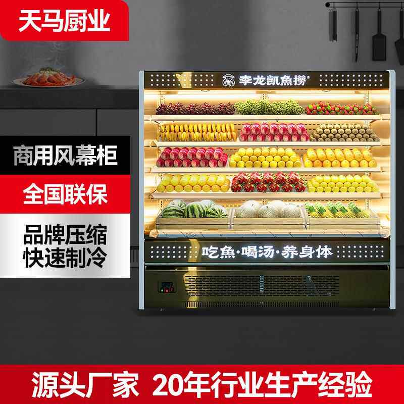 风幕柜冰柜冷藏柜商用设备超市水果蔬菜饮料牛奶冷藏保鲜柜展示柜