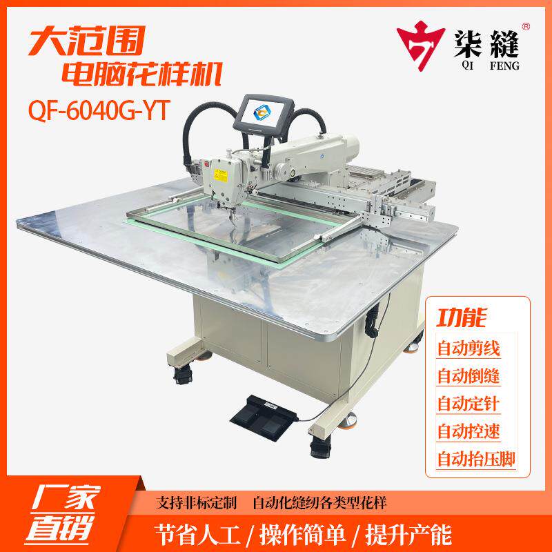 生产销售柒缝牌大范围G款6040花样机电脑车花样机东莞厂家