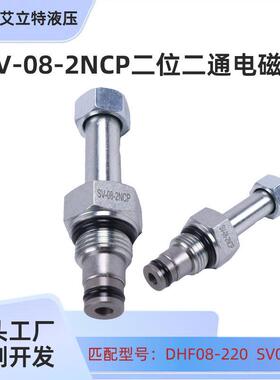 螺纹插装阀电磁阀SV-08-2NCP DHF08-220电动叉车堆高车液压阀芯