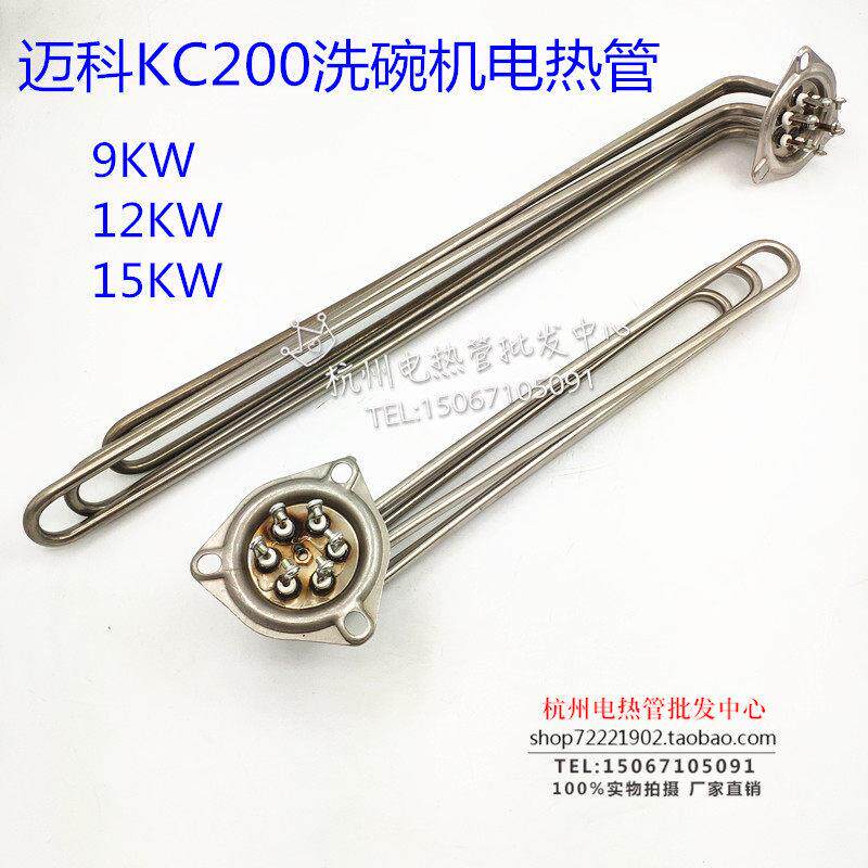 迈科洗碗机电热管 弯头发热管 316不锈钢三角盘加热管9千瓦15千瓦