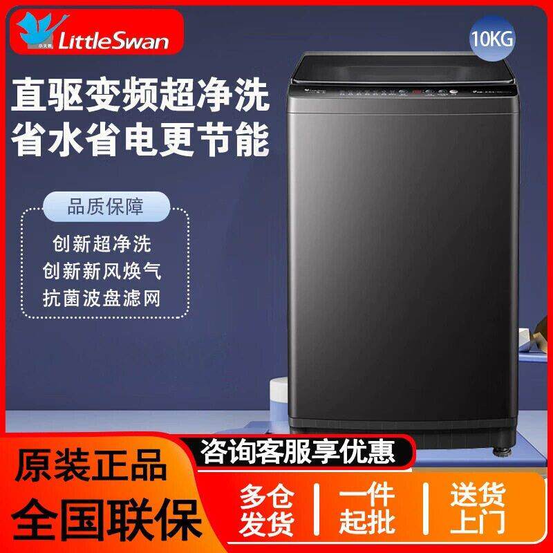 适用小.天鹅波轮洗衣机大容量家用8/10/12KG变频家用免清洗