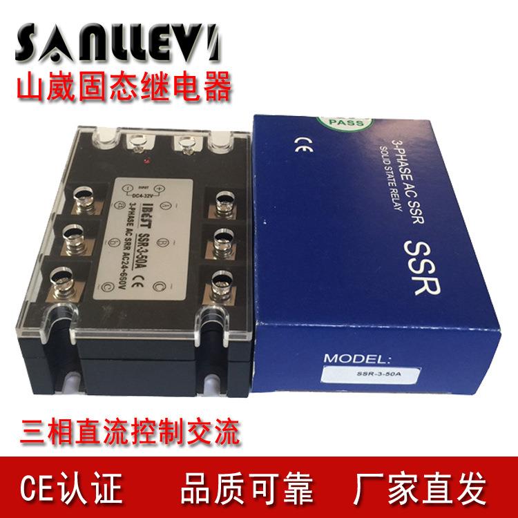 三相交流固态继电器50A直流控制AC110/220/380/480V 山崴生产厂家