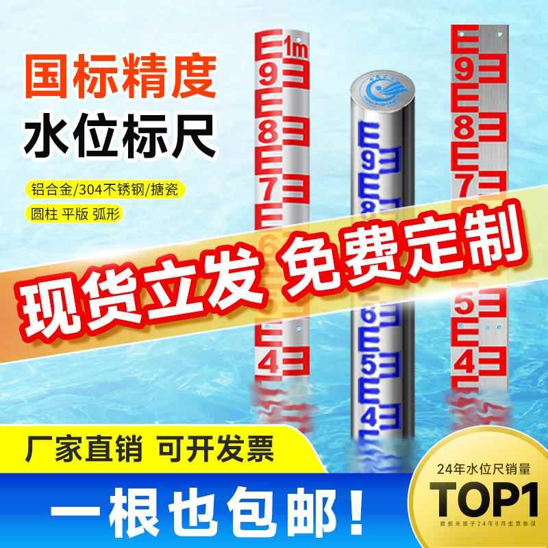 不锈钢水位尺水位标尺刻度测量尺铝合金搪瓷反光量水尺水位线标识
