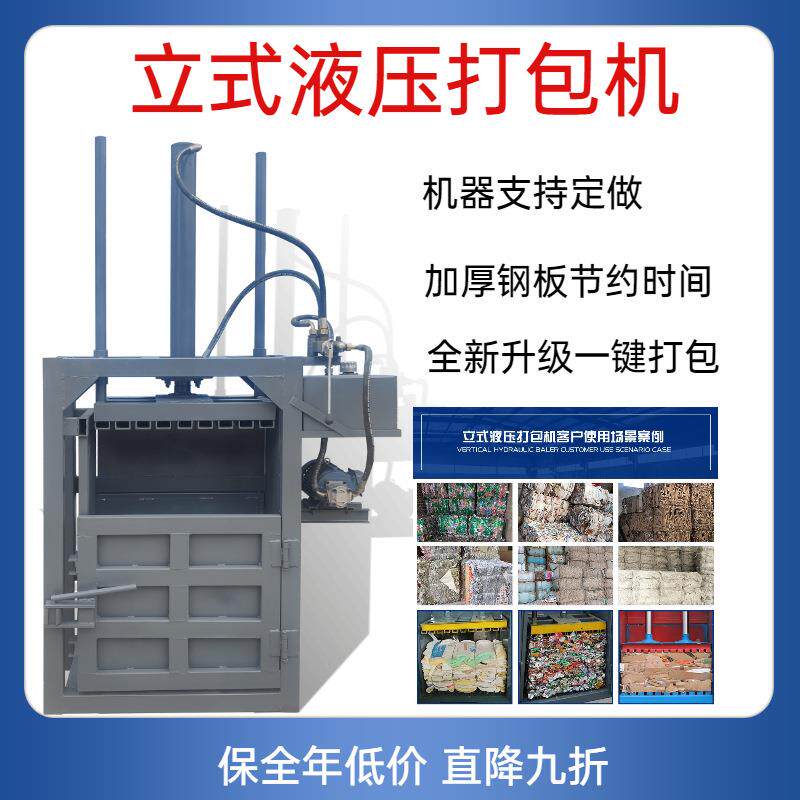 立式纸皮编织袋旧衣服压包小型的小吨位打包药材稻草秸秆打捆机图片