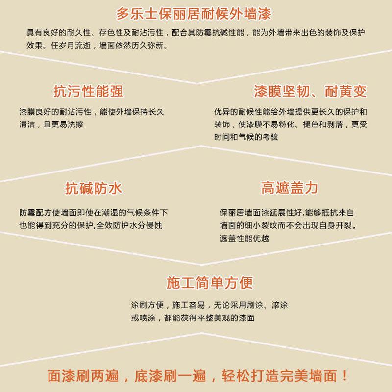 白色外墙漆水性外墙漆涂料保丽居耐久哑光外墙漆效果图
