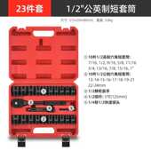 套筒套筒全套套装 寸炮套筒2套筒 dt风动件长短气动1小风23pcs23组