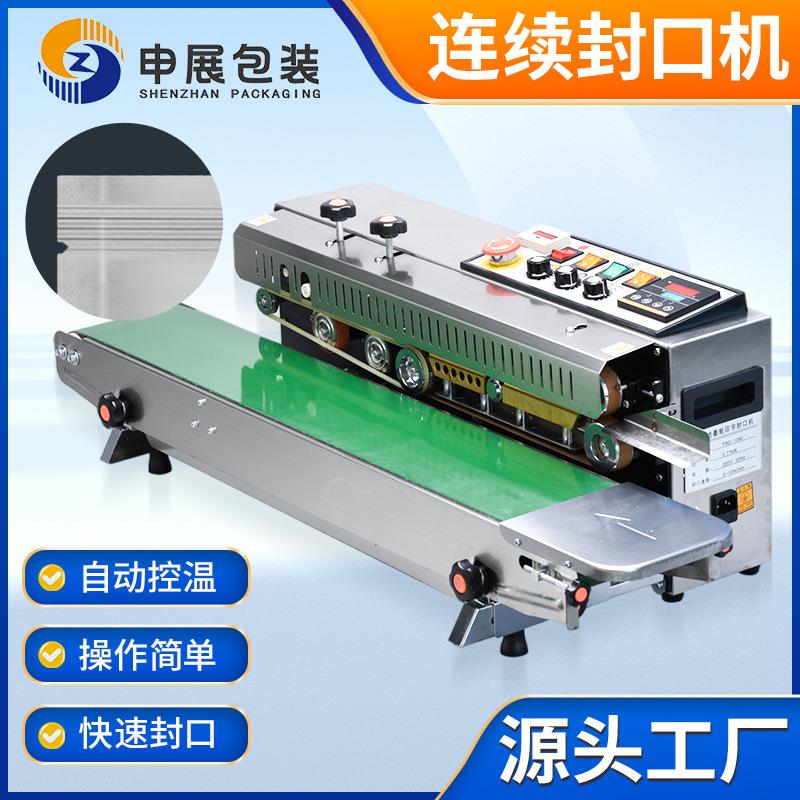 自动连续封口机FR-1000型商用面膜袋子食品袋铝箔袋料薄膜封袋机