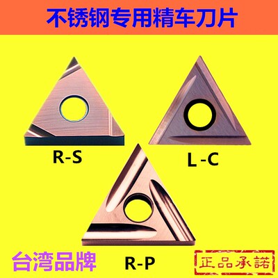 金属陶瓷数控三角形精车刀片TNGG160402/160404R/L不锈钢专用刀片