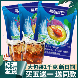 福瑞果园酸梅粉酸梅汤1000g冲饮果汁粉商用原料包速溶陕西安特产