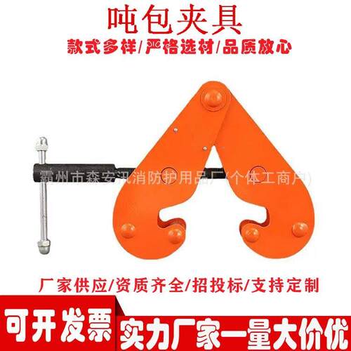防汛物资吨包夹具起重机配套吊装夹快速开合夹持器钢轨夹钳
