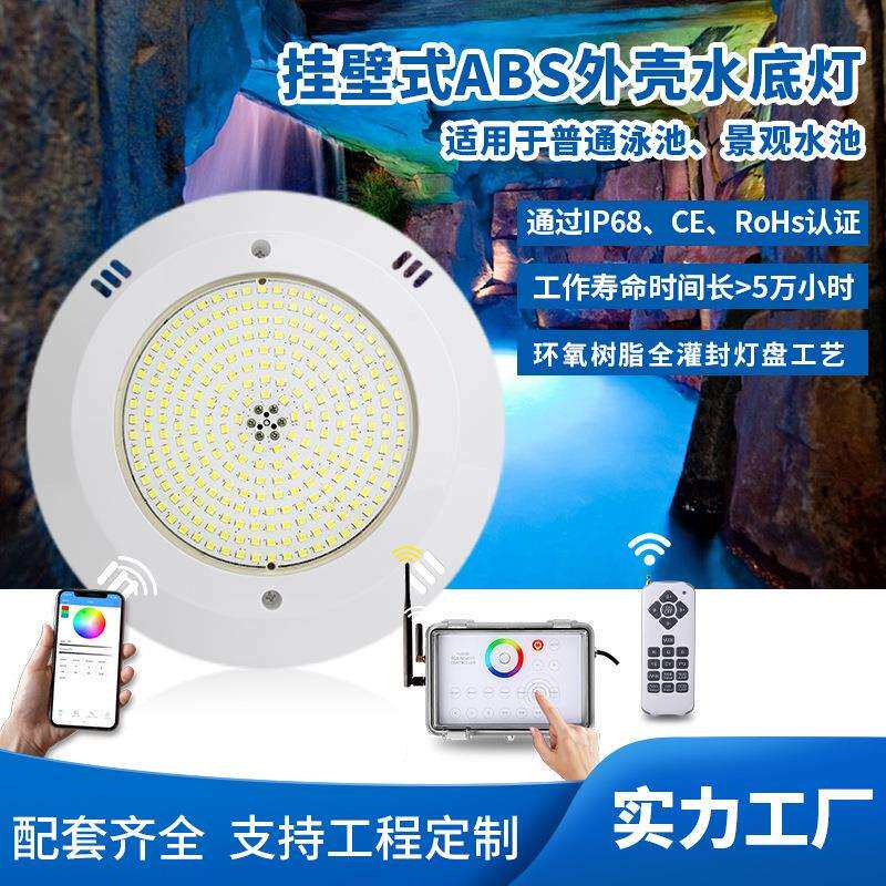 挂壁式灯具玻纤胶膜泳池水下明装灯ABS外壳景观照明水底LED灯厂家
