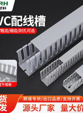 阻燃线槽 灰色行线槽 电箱电线整理布线槽 细齿粗齿开口线槽