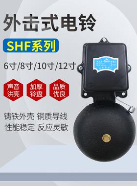 巨型电铃Shf-200Mm 8英寸黑色铸铁无火外部冲击Ac220V学校工厂6 1