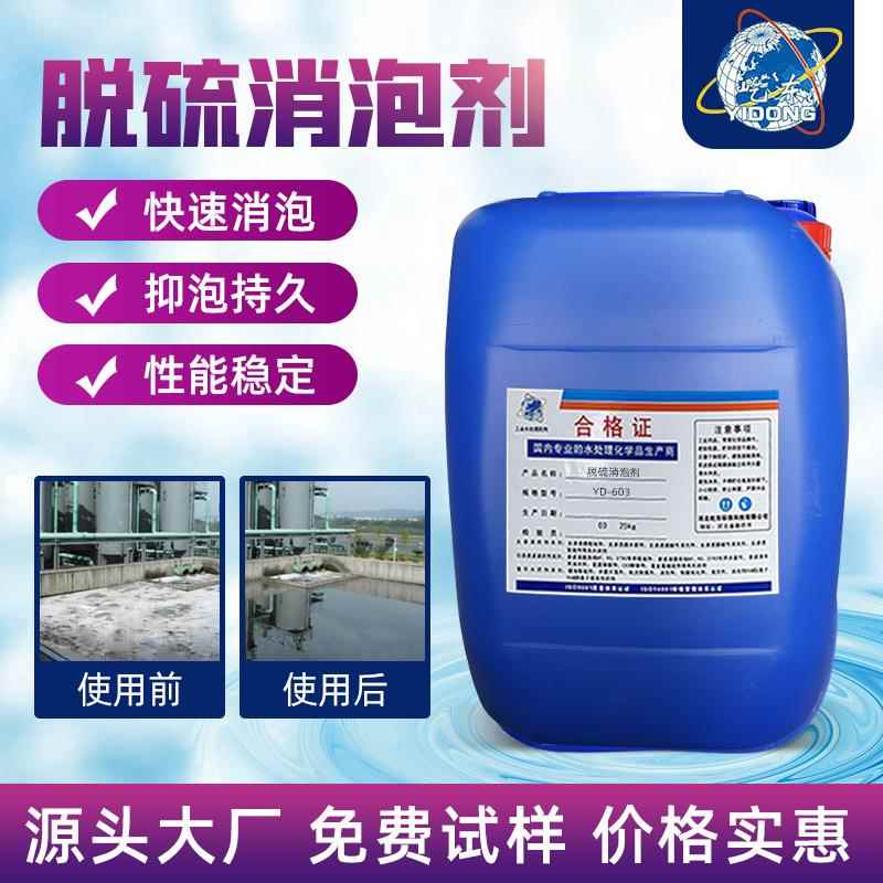 工业电厂脱硫消泡剂有机硅发酵水处理脱硫剂气泡电厂专用液体