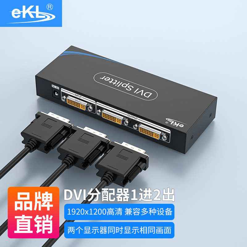 EKL-102D  DVI一分二分配器高清视频分频器一进二出电视电脑监控