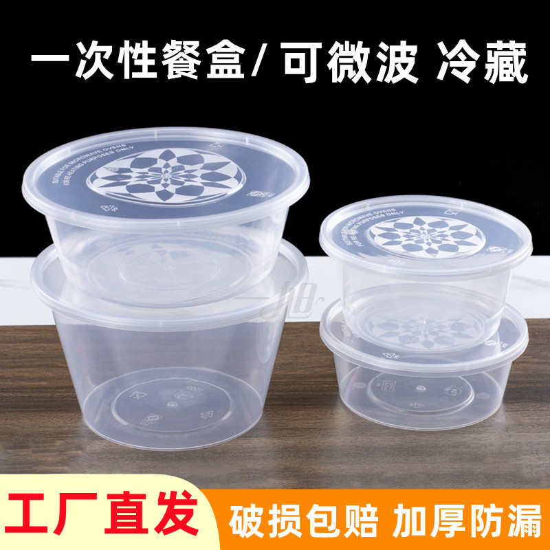 一次性餐盒透明PP塑料圆形盒外卖打包盒带盖加厚1000ml防烫餐盒