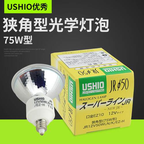 优秀USHIO JR12V50WLN/K/EZ-H 75W形狭角型光学灯泡 JR12V50WLN/K