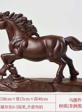 黑檀木雕马摆件实木质工艺品客厅酒柜装饰吉祥物创意摆设开业礼品