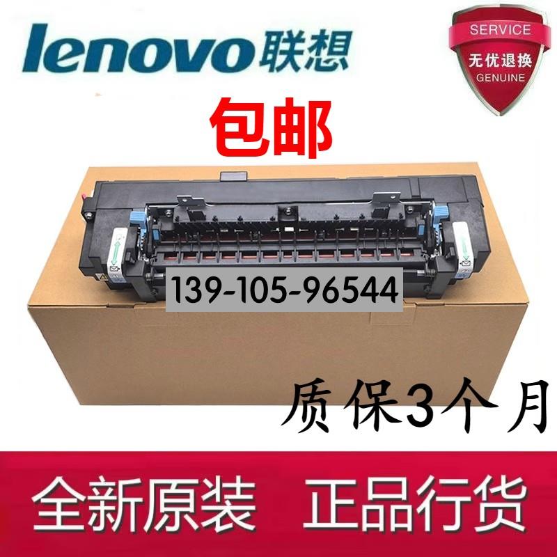 全新原装联想CS2010DW CF2090DWA定影组件联想2010加热组件热凝器