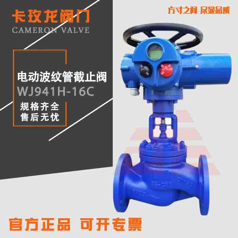 电动波纹管截止阀WJ941H-16C法兰连接调节阀门正品