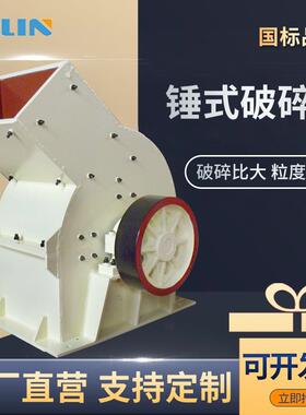 小型混凝土破碎机锤式粉碎设备生产能力高破碎比大粒度均匀
