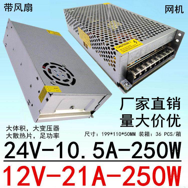 24V10.5A250W灯带灯条LED驱动12V21A监控摄像头直流稳压开关电源