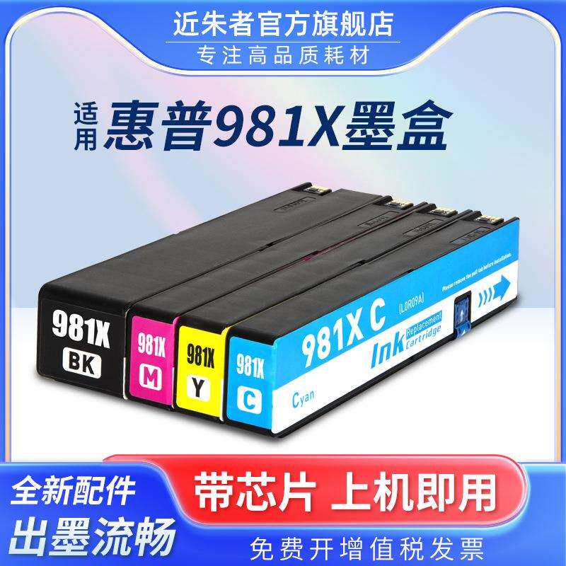 适用HP981X墨盒pro556XHX556DN586DN586F586Z打印机墨盒981X