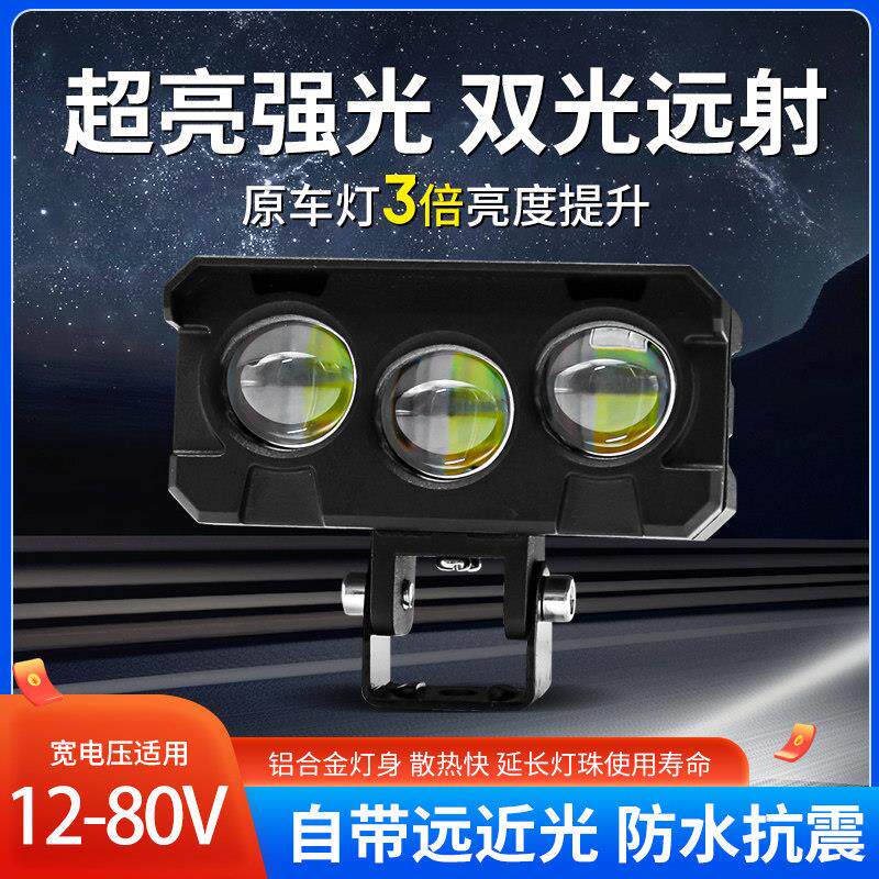 电动车灯超亮LED大灯机车外置强光射灯12V60V三轮车改装前照灯